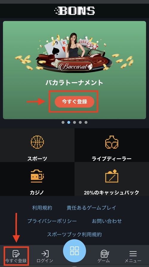 ボンズゲーミング登録手順