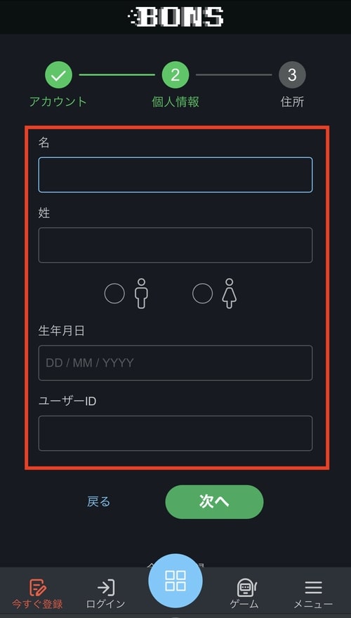 ボンズゲーミング登録手順
