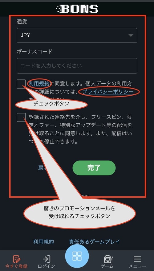 ボンズゲーミング登録手順