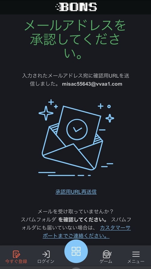 ボンズゲーミング登録手順