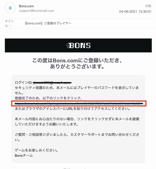 ボンズゲーミング登録手順