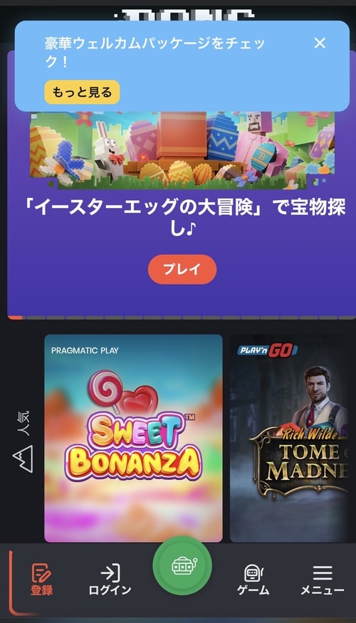 ボンズゲーミング登録手順